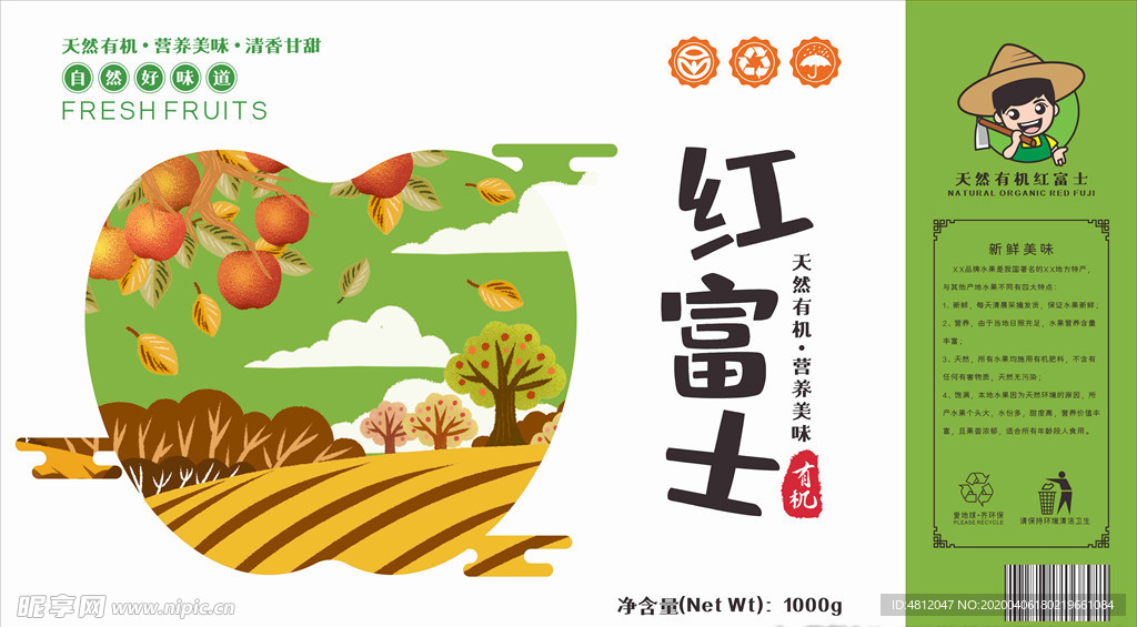 红富士包装展开图