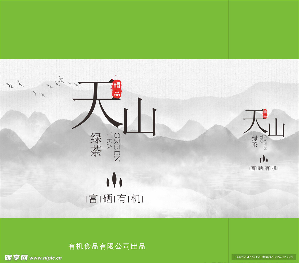 天山云雾