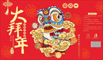 大拜年包装展开图