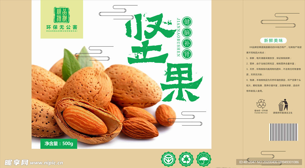 坚果包装展开图