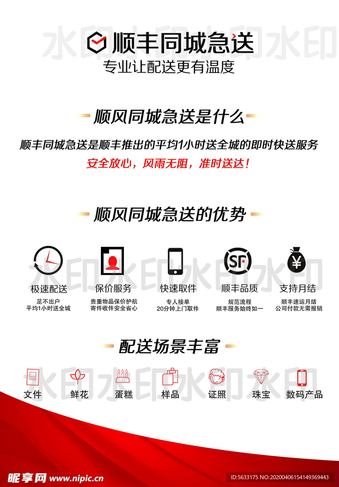 顺风同城急送