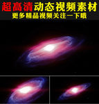 唯美星云星河粒子背景视频素材