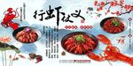 麻辣小龙虾背景墙