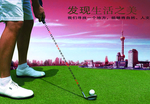 城市高雅运动海报