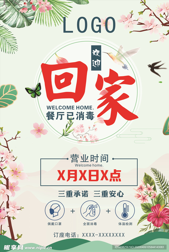 复工海报