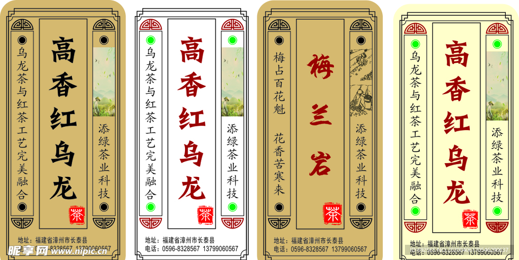 茶叶 茶标 广告 模切 古风