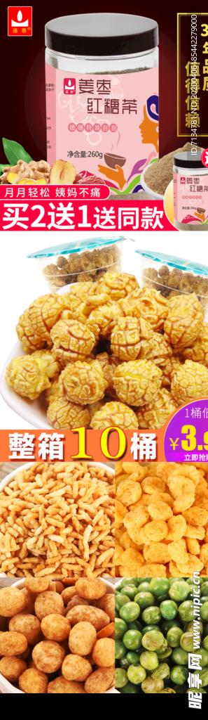 零食主图