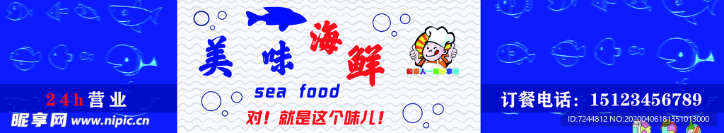 海鲜门头