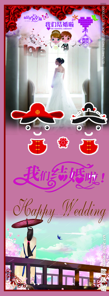婚礼展架