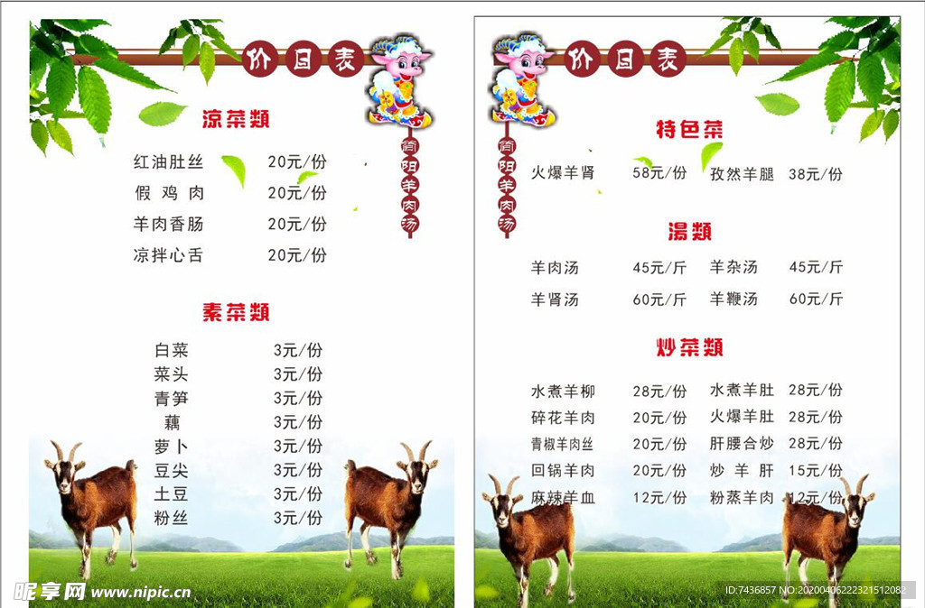 羊肉汤