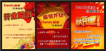 开业海报