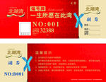 房地产 号码券