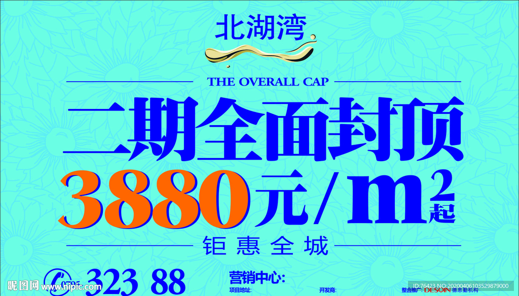 房地产 墙体 海报