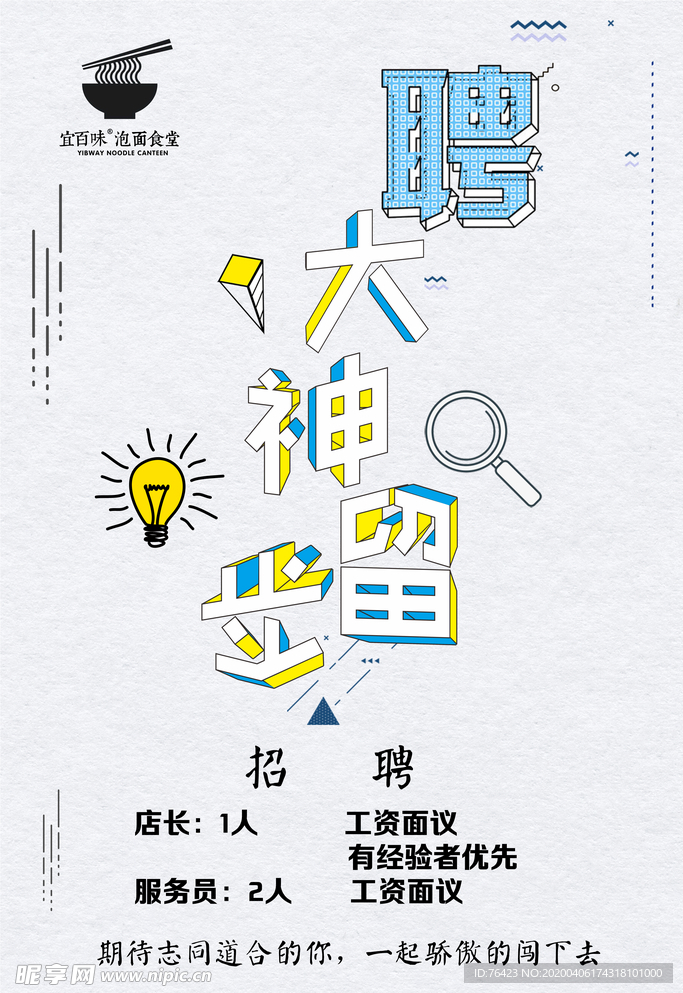 招聘 海报
