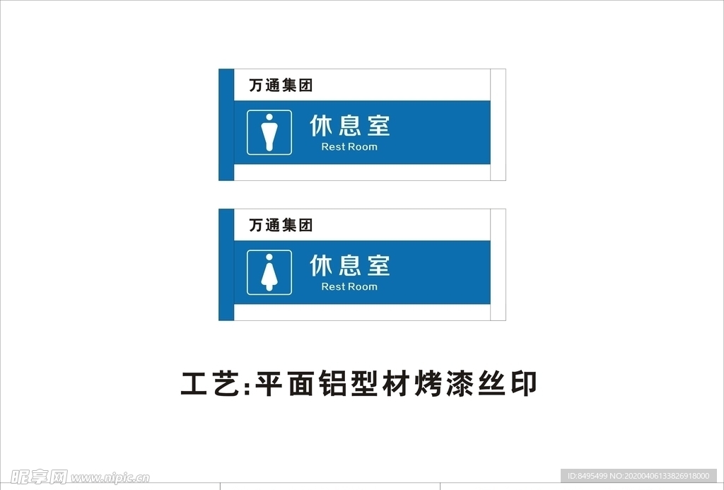 休息室门牌