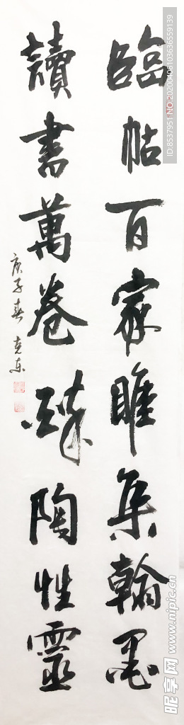 临帖    杨克东