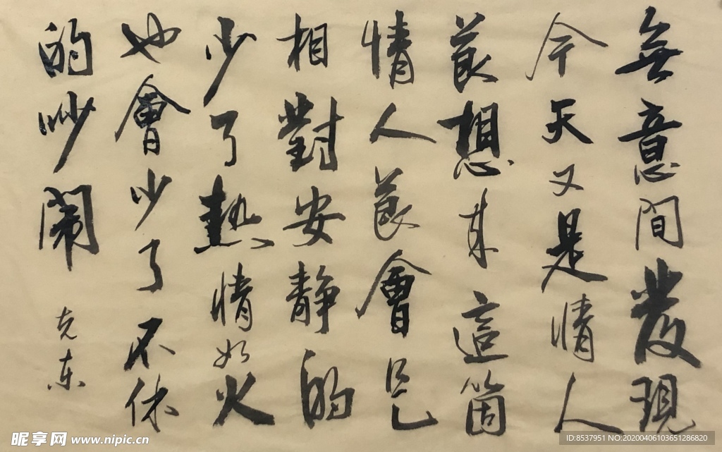 情人节    杨克东