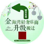 地贴  箭头   店面升级