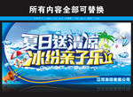 夏日送清凉