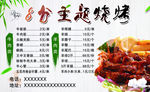 烧烤