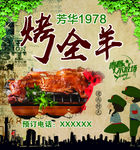 烤全羊