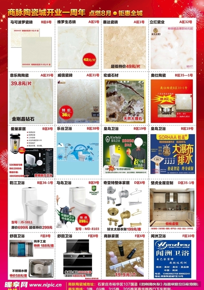 产品促销海报