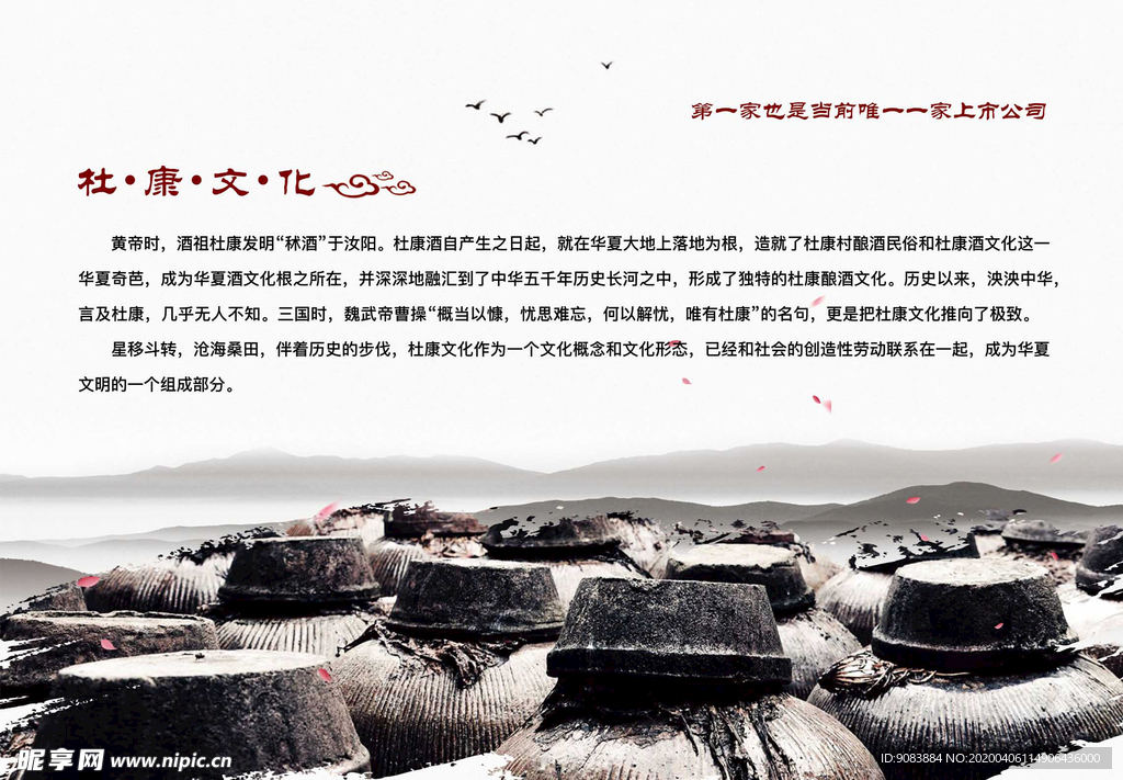 杜康酒文化墙