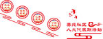 人大联络站形象墙