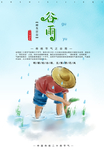 谷雨