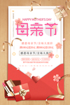 母亲节