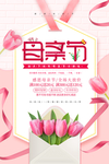 母亲节