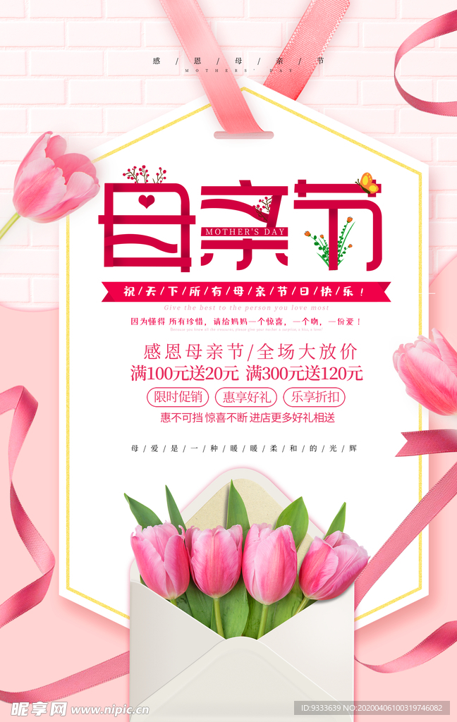 母亲节