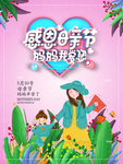 母亲节