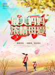 母亲节