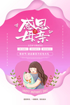 母亲节