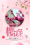 樱花节