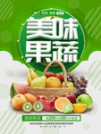 美味水果
