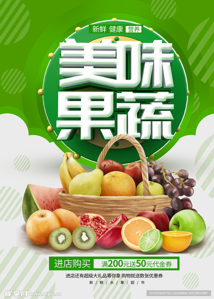 美味水果