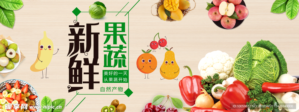 新鲜果蔬