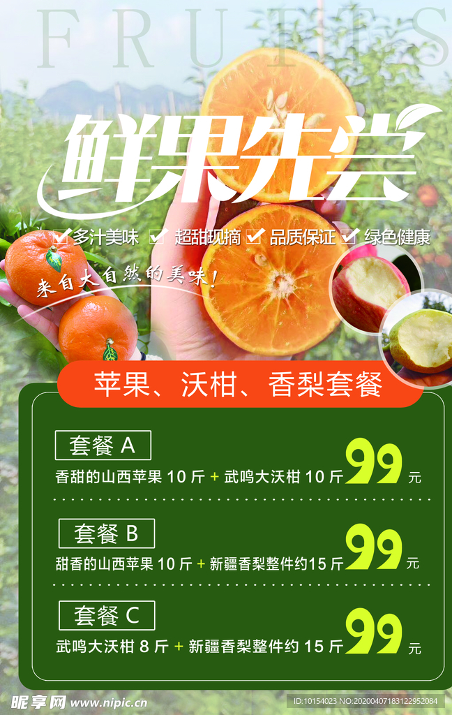 水果促销