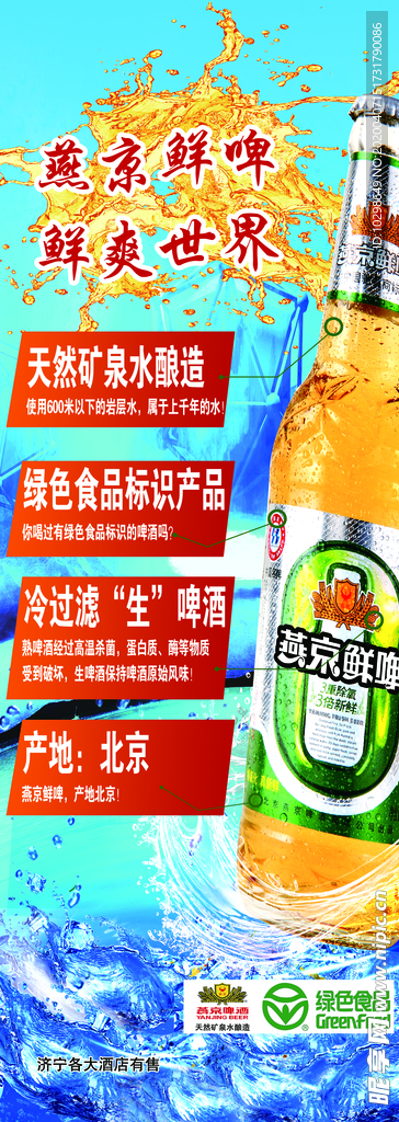 燕京啤酒展架