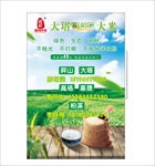 大米农业海报