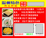外卖卡  温州特色