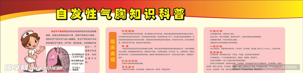 自发性气胸