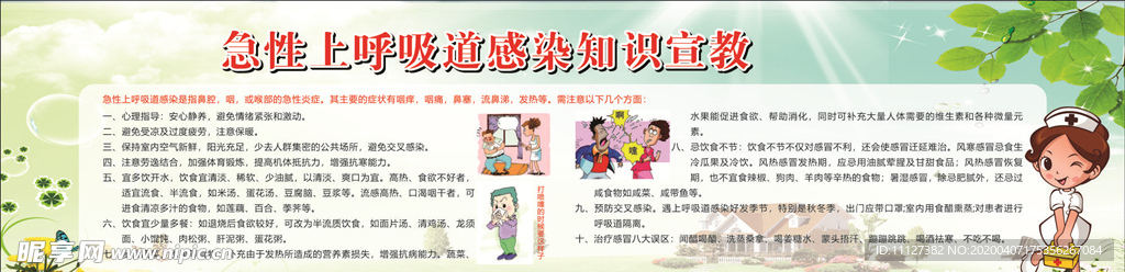急性上呼吸道感染宣传栏