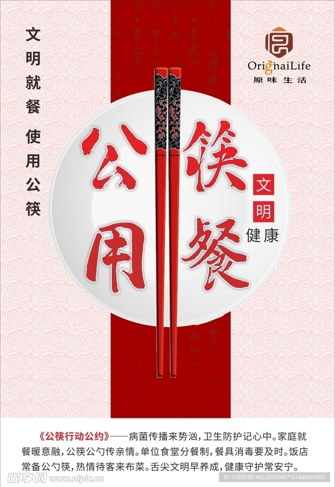 公筷公约