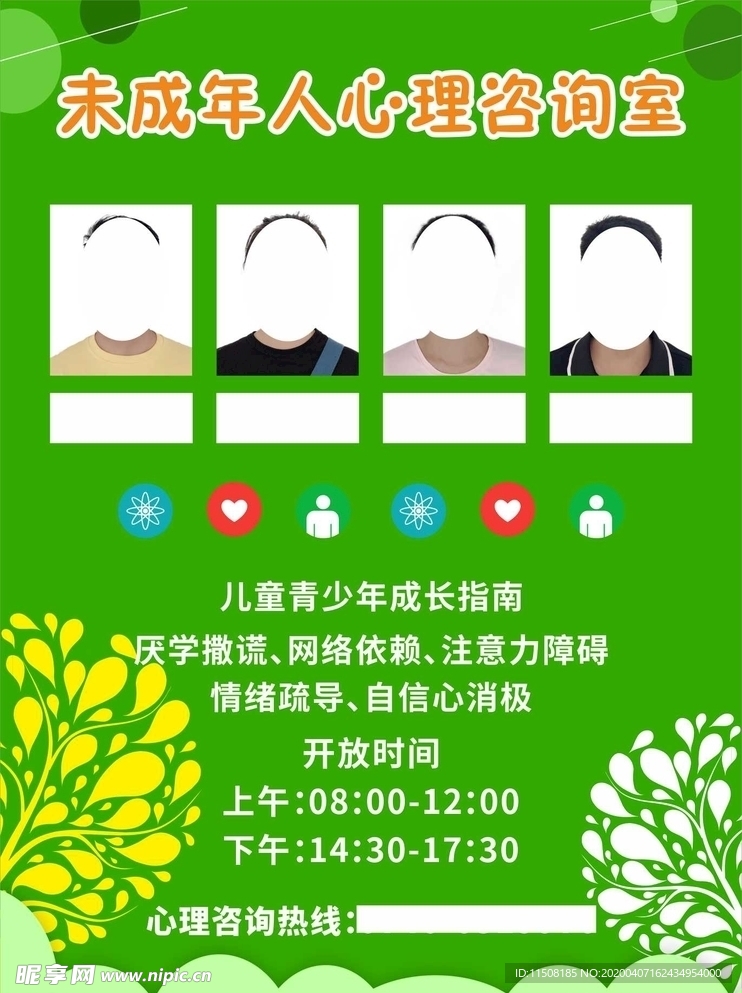 未成年人心理咨询室