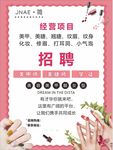 美甲海报