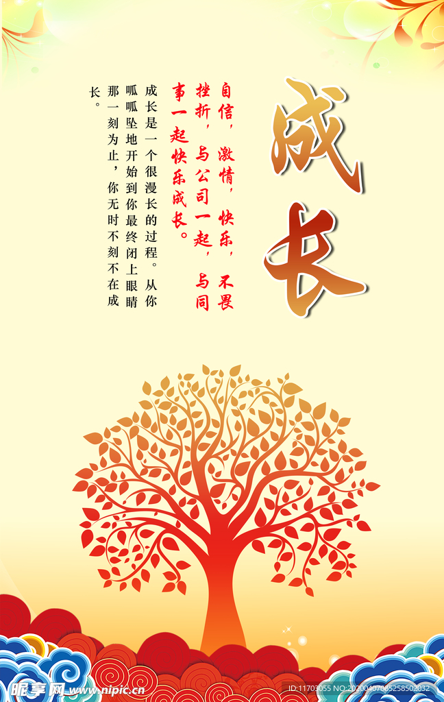 企业文化  成长