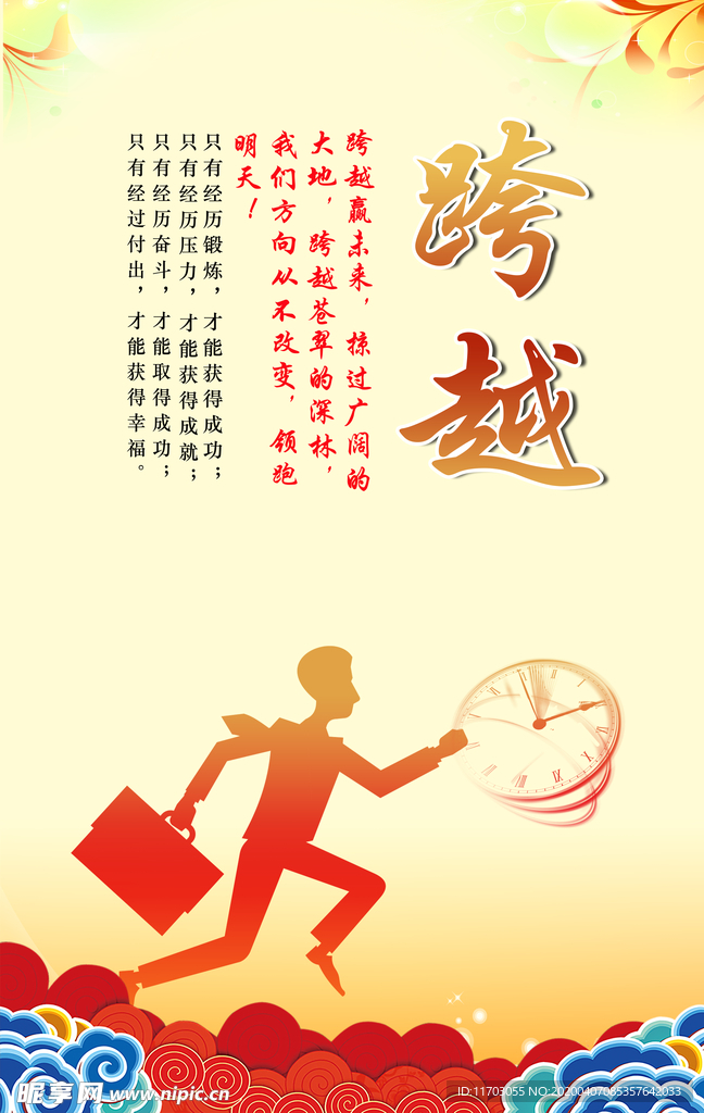 企业文化  跨越